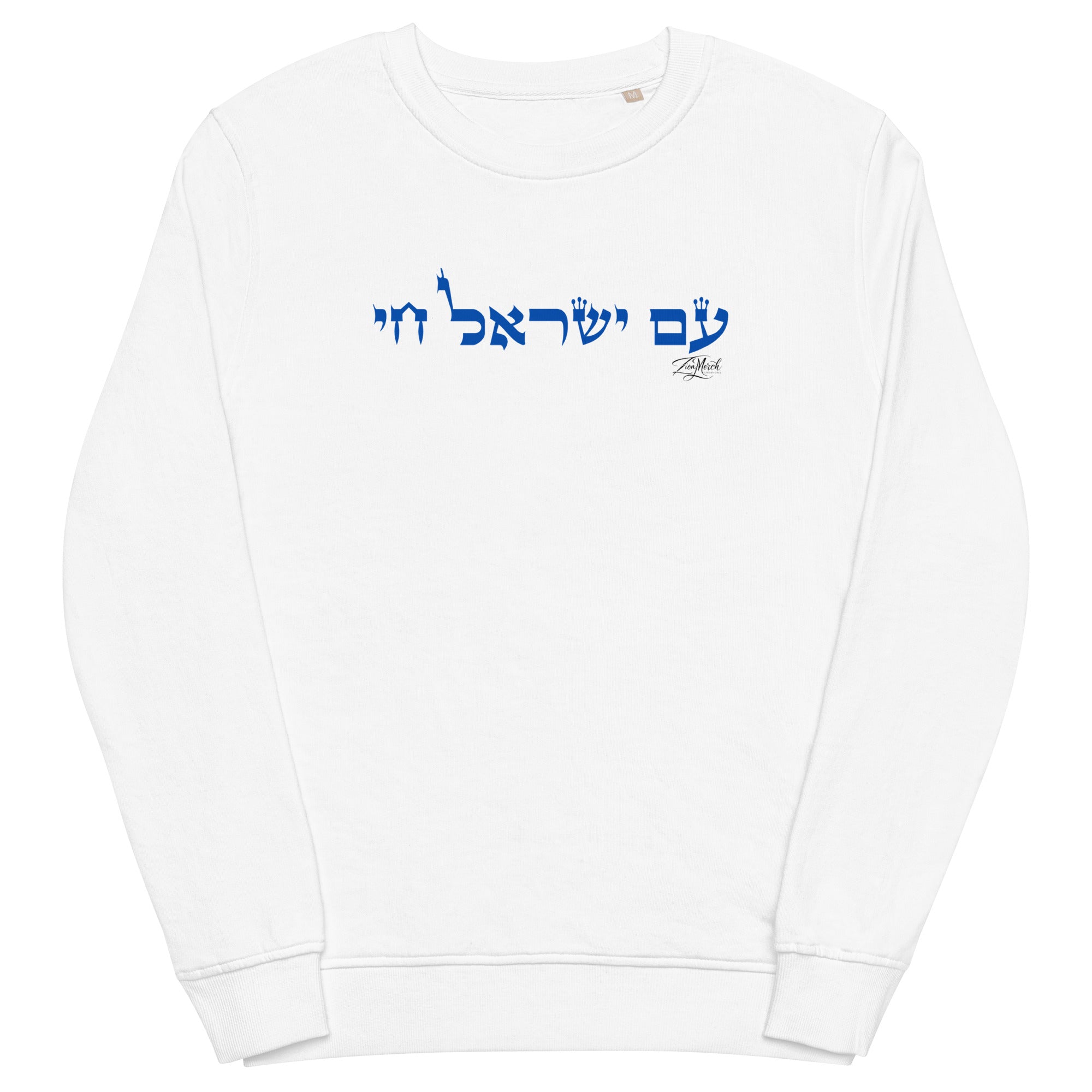 Am Yisrael Chai Premium Pullover (Unisex)