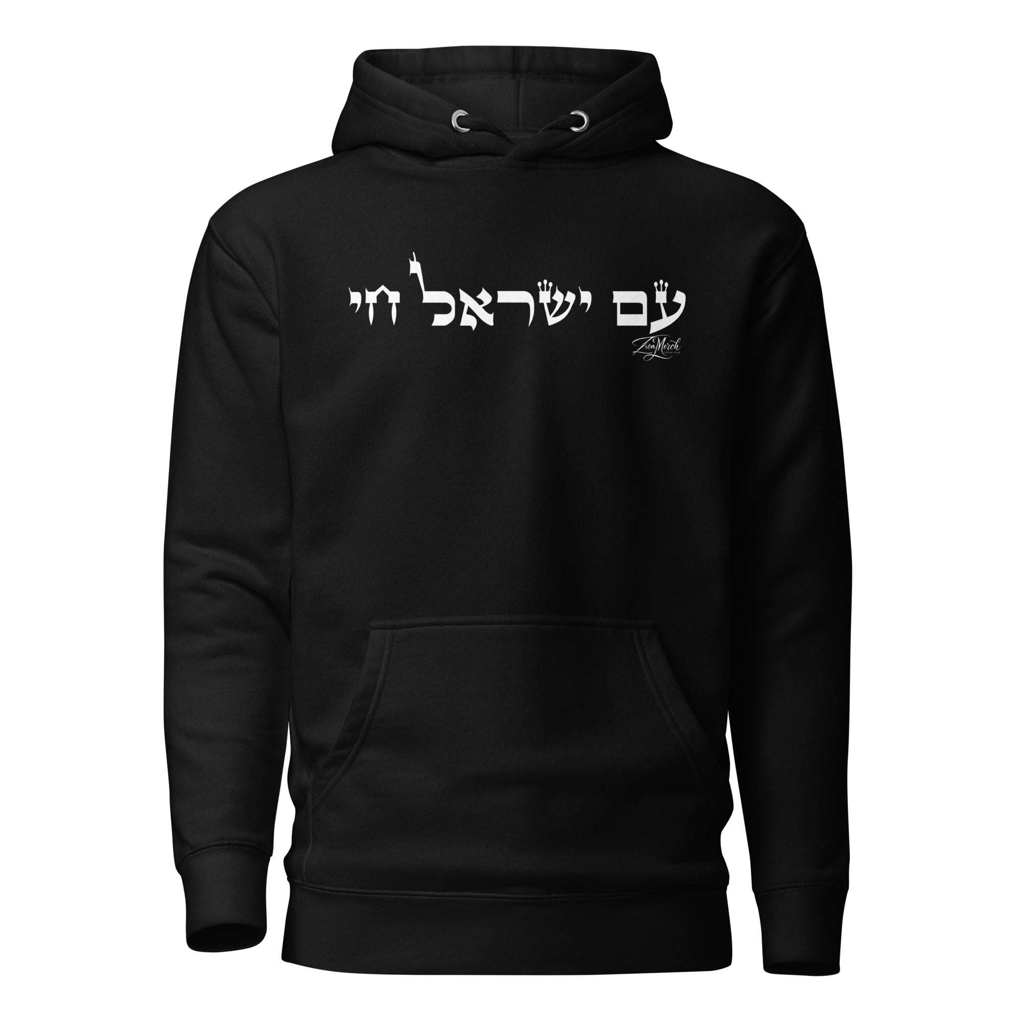 Am Yisrael Chai Premium Hoodie (Unisex)