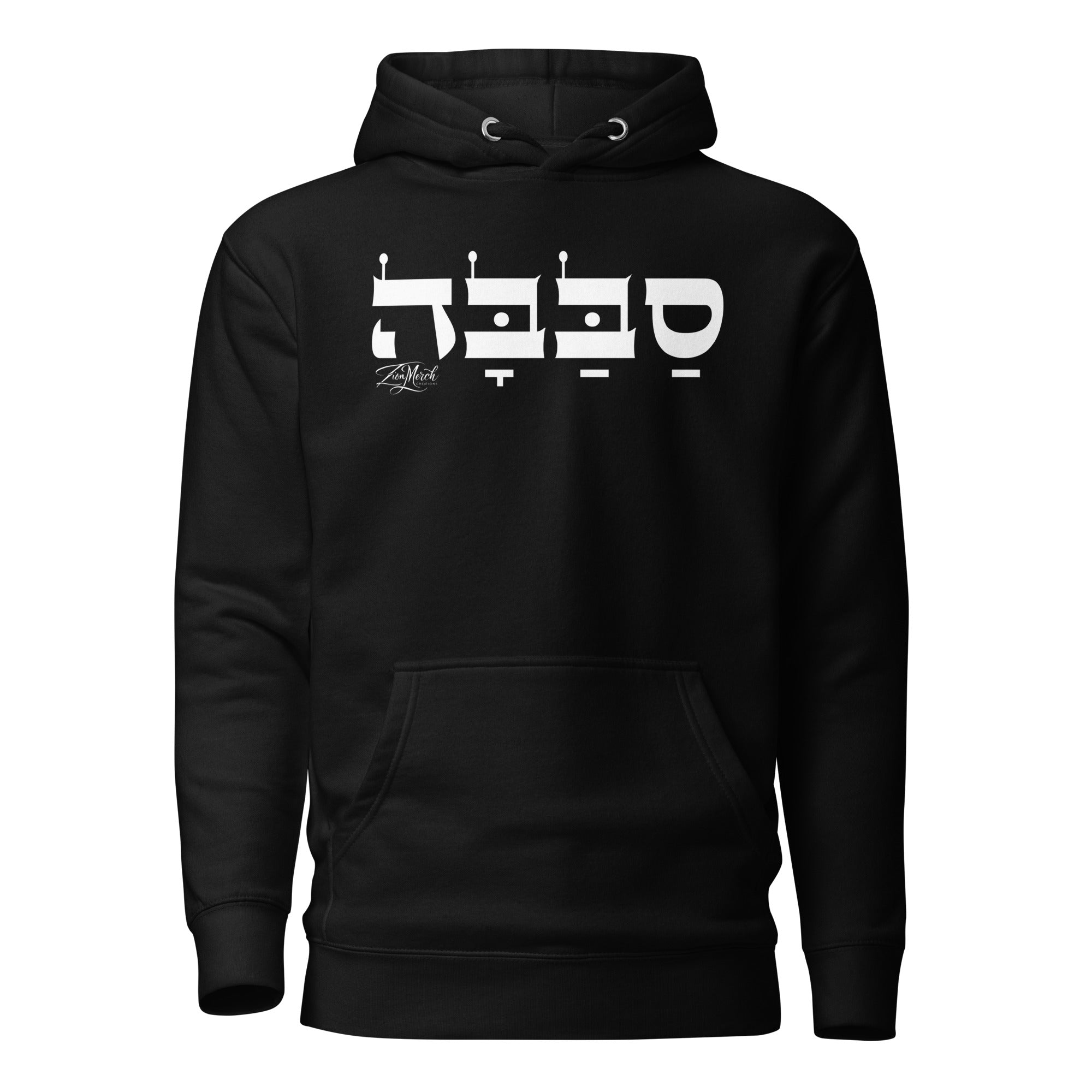 Sababa Premium Hoodie (Unisex)