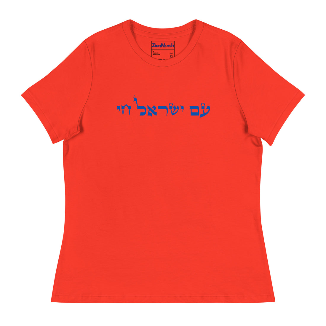 Am Yisrael Chai Women's Relaxed T-Shirt