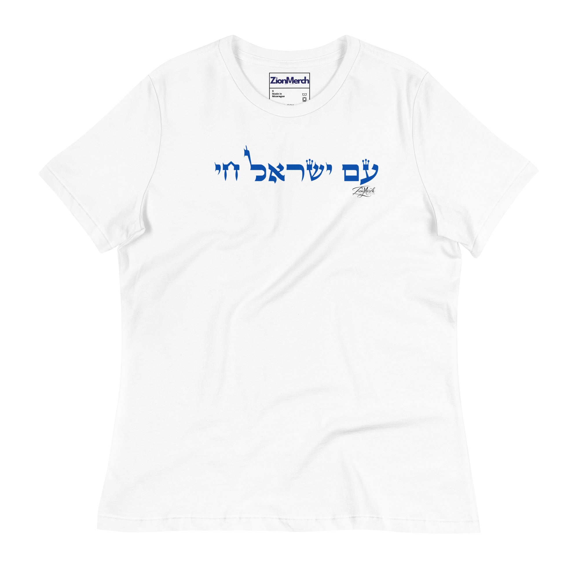 Am Yisrael Chai Women's Relaxed T-Shirt