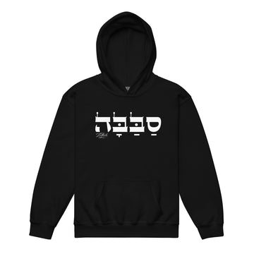 Sababa Youth Hoodie