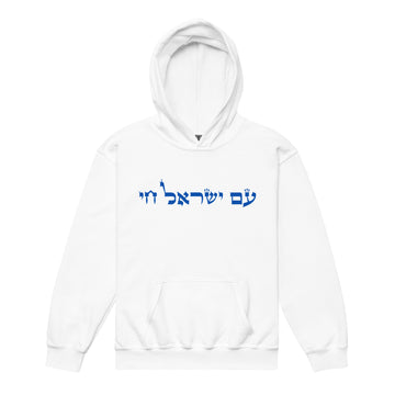 Am Yisrael Chai Youth Hoodie