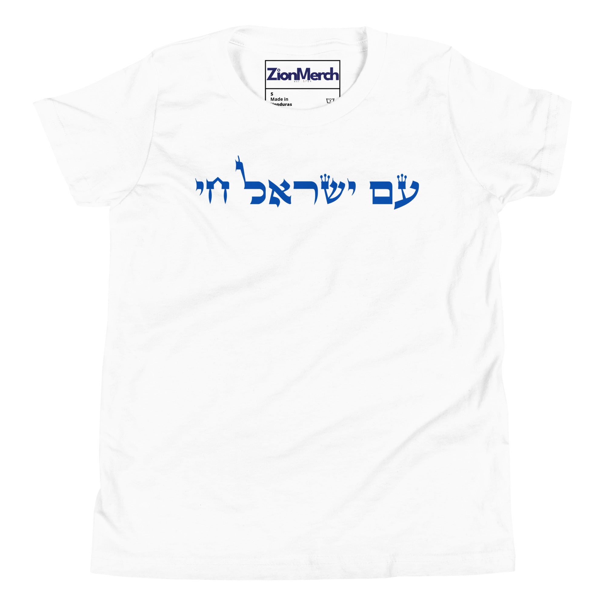 Am Yisrael Chai Youth Short Sleeve T-Shirt